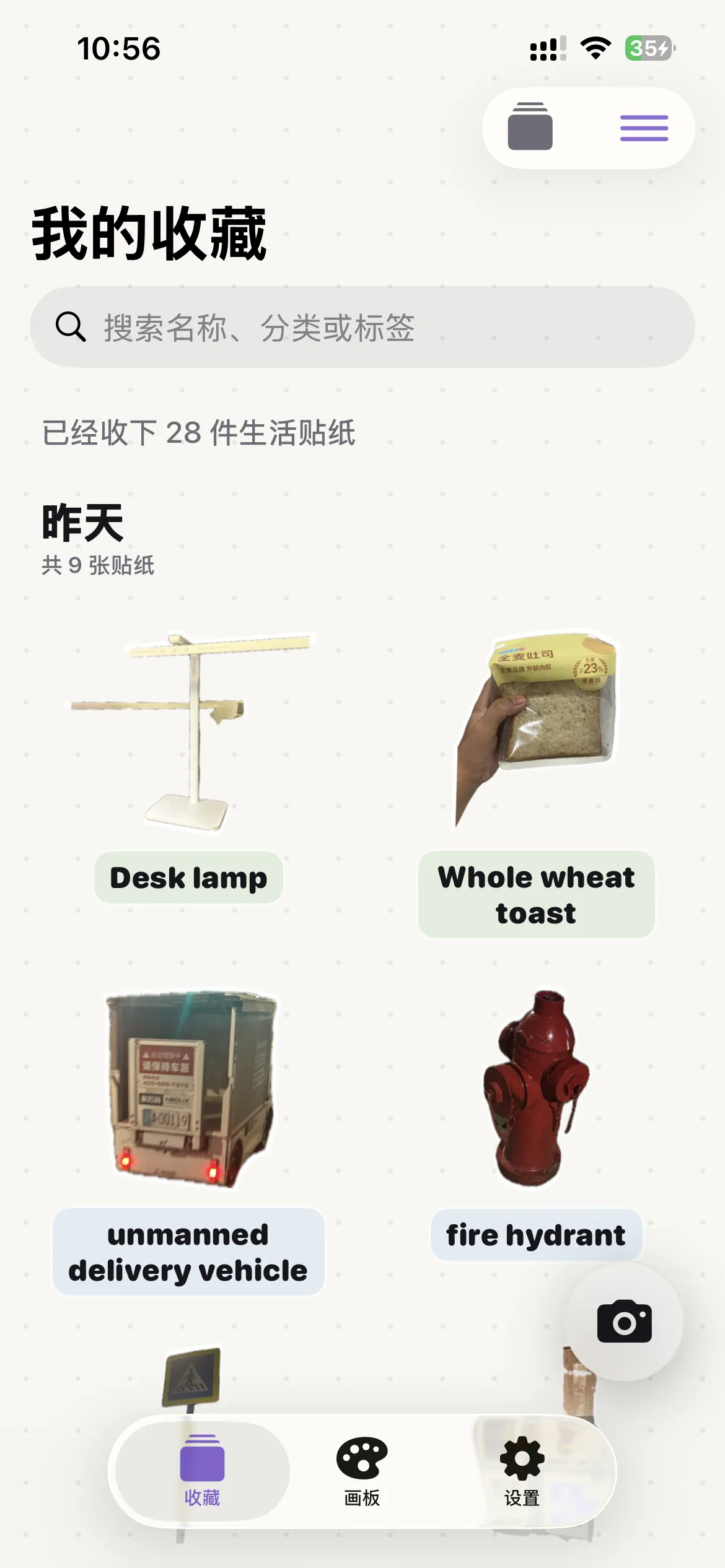 PicFizz 我的收藏真实截图