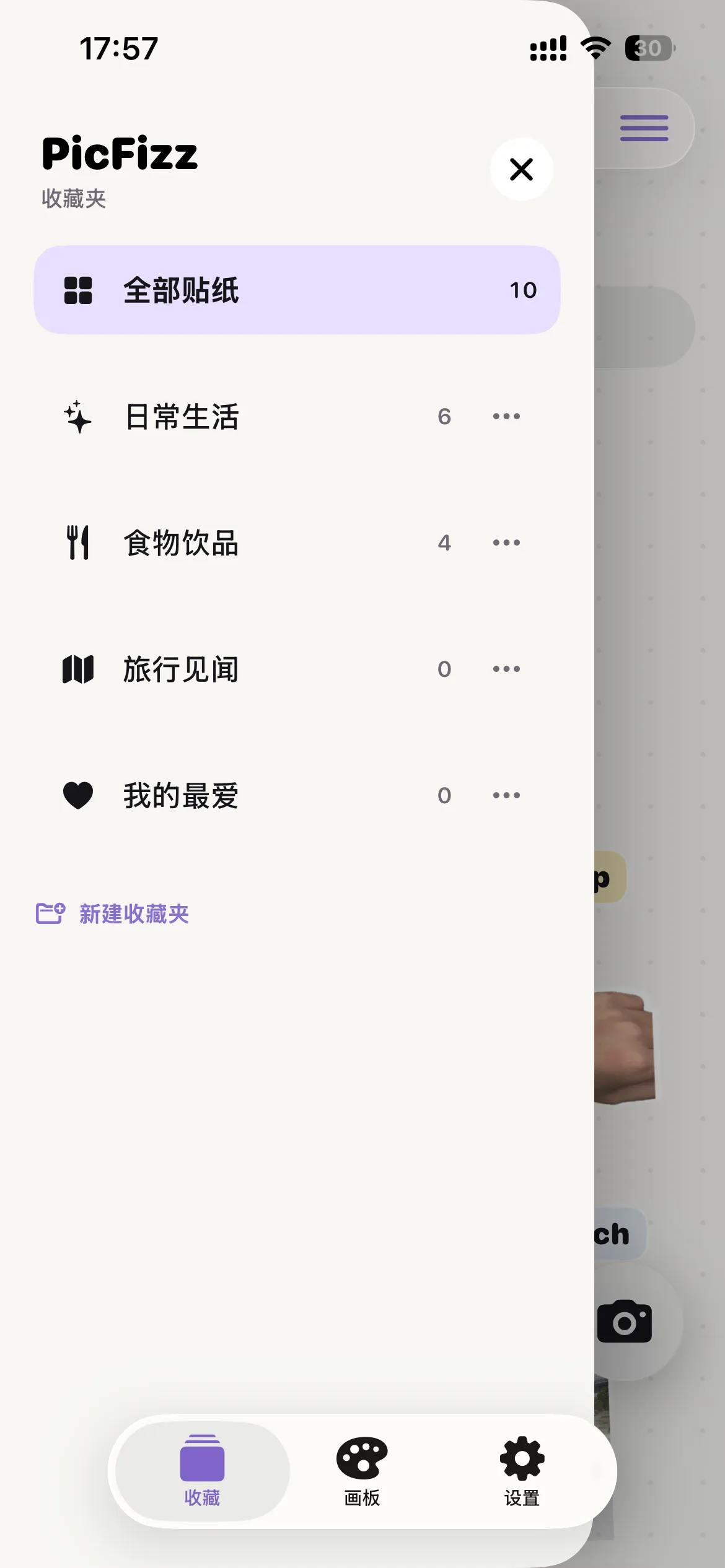 PicFizz 收藏夹侧栏真实截图