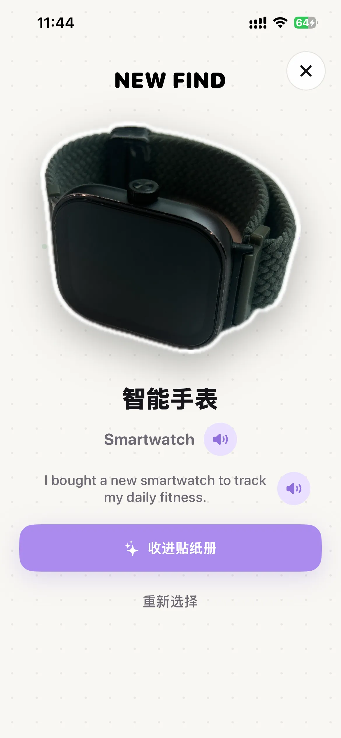 PicFizz 新发现真实截图