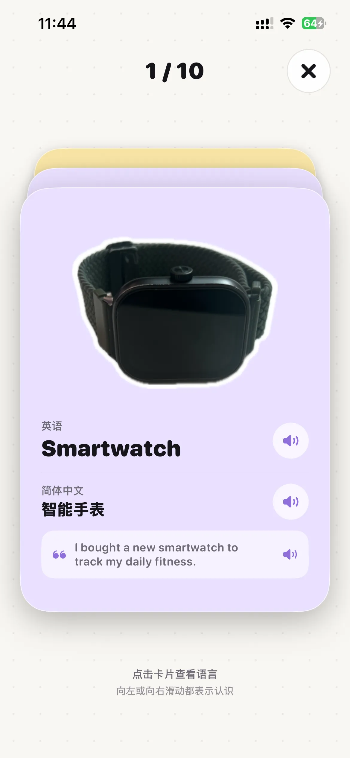 PicFizz 复习卡真实截图